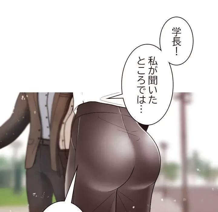 先生、俺を飼ってください！ 第11話 - 89