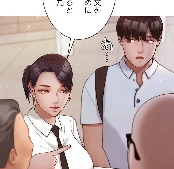 先生、俺を飼ってください！ 第11話 - 91