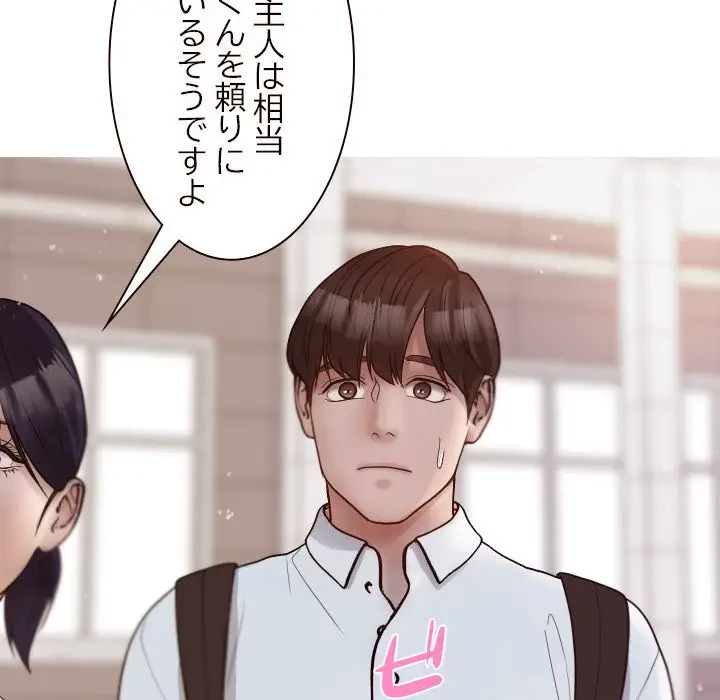 先生、俺を飼ってください！ 第11話 - 93