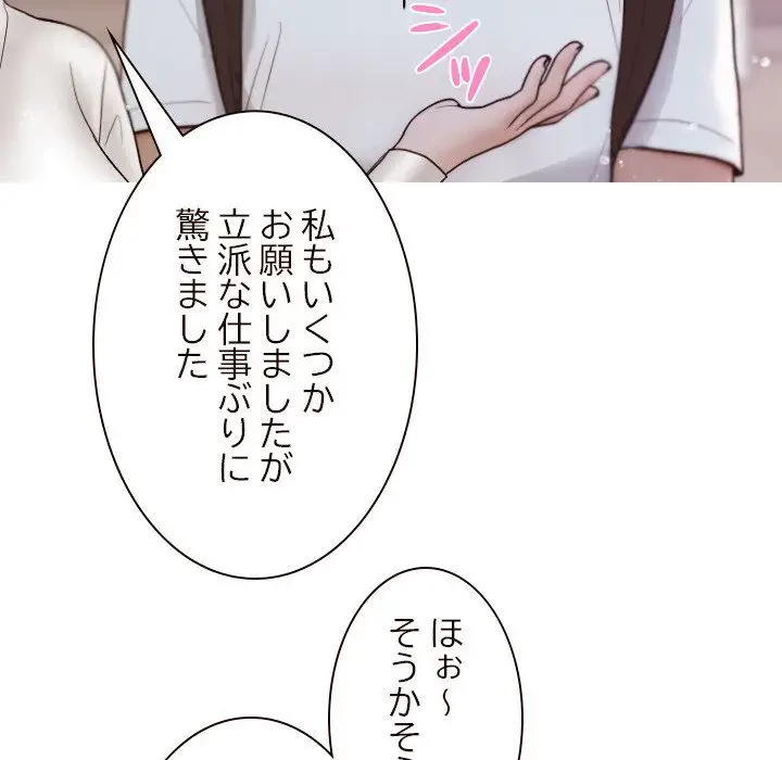 先生、俺を飼ってください！ 第11話 - 94