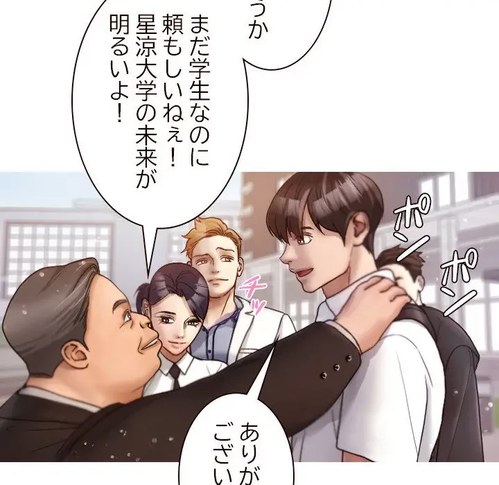 先生、俺を飼ってください！ 第11話 - 95