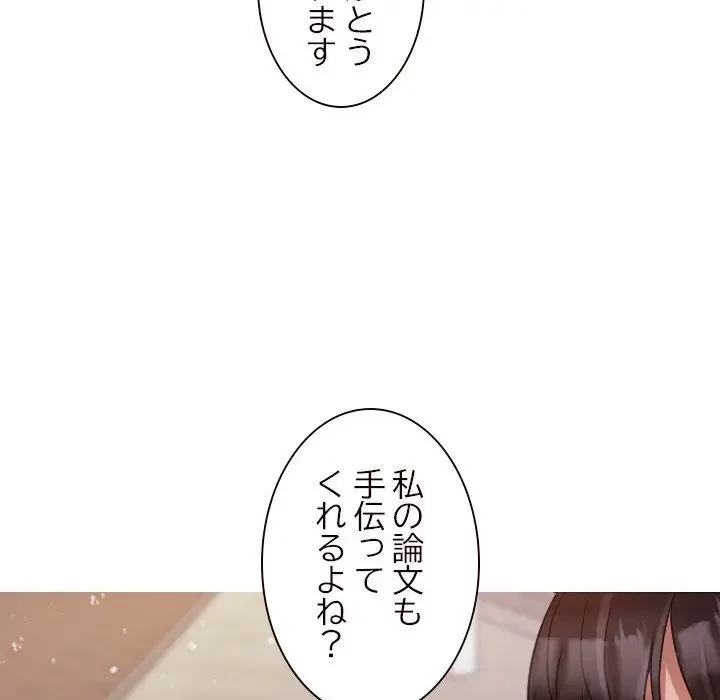 先生、俺を飼ってください！ 第11話 - 96