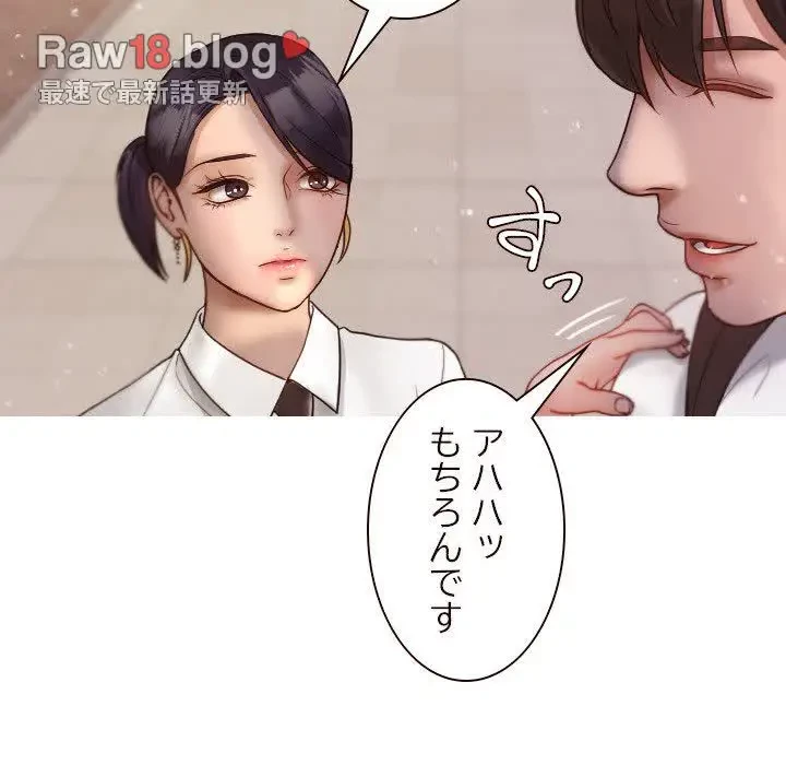 先生、俺を飼ってください！ 第11話 - 97