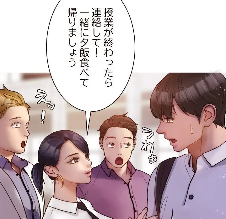 先生、俺を飼ってください！ 第11話 - 100