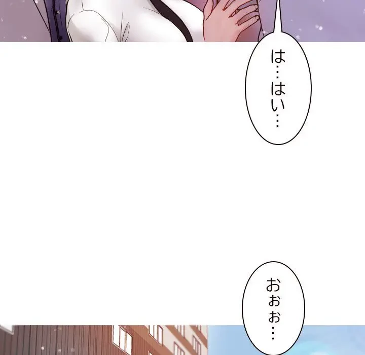 先生、俺を飼ってください！ 第11話 - 101