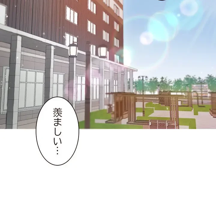 先生、俺を飼ってください！ 第11話 - 102