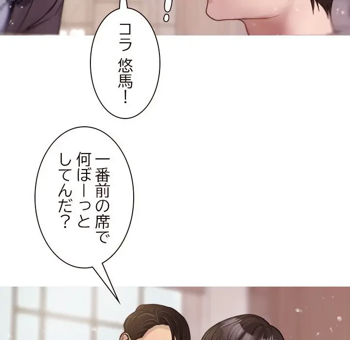 先生、俺を飼ってください！ 第11話 - 111