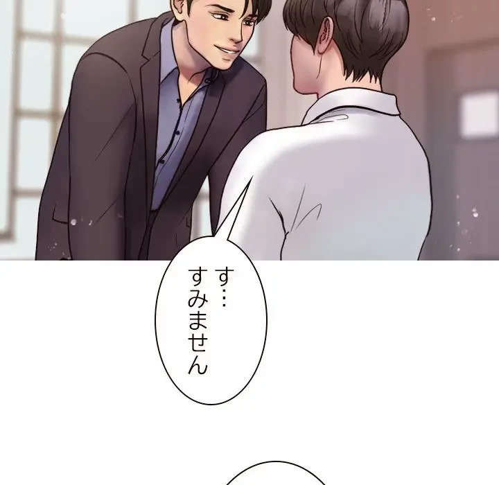 先生、俺を飼ってください！ 第11話 - 112