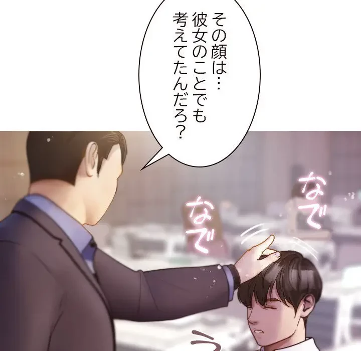 先生、俺を飼ってください！ 第11話 - 113