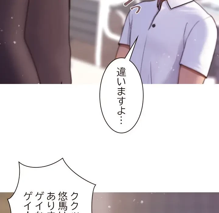 先生、俺を飼ってください！ 第11話 - 114