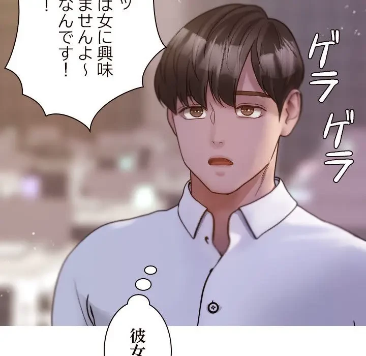 先生、俺を飼ってください！ 第11話 - 115