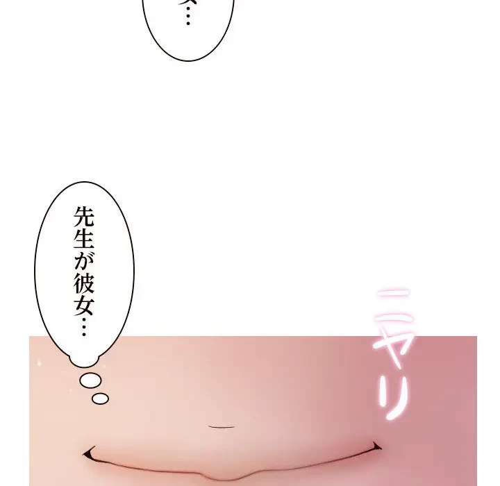 先生、俺を飼ってください！ 第11話 - 116