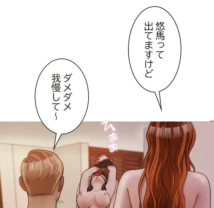 先生、俺を飼ってください！ 第11話 - 130