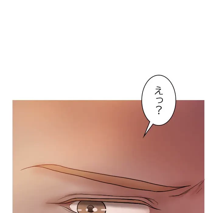 先生、俺を飼ってください！ 第11話 - 134