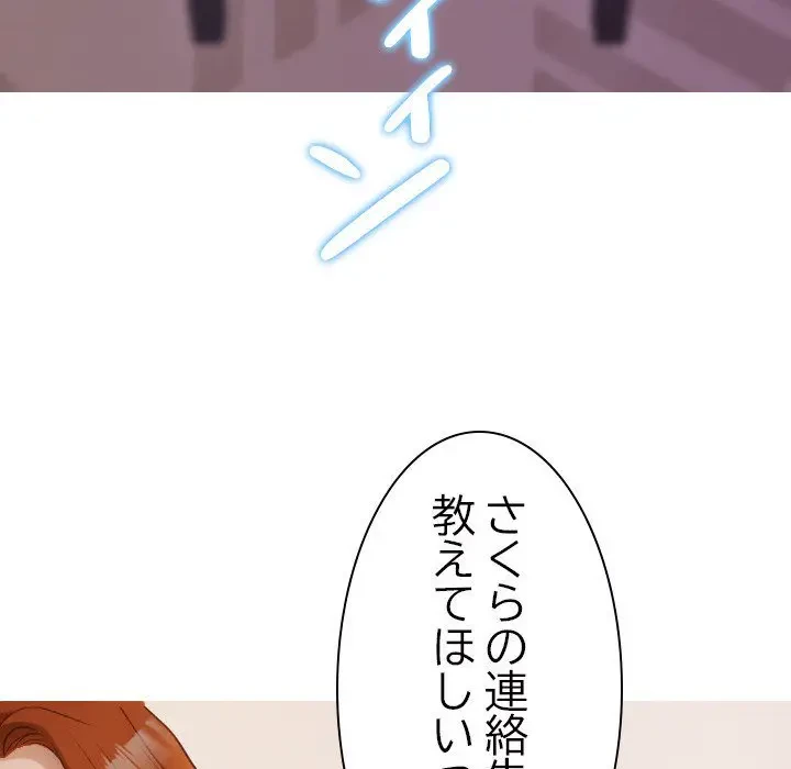 先生、俺を飼ってください！ 第11話 - 140