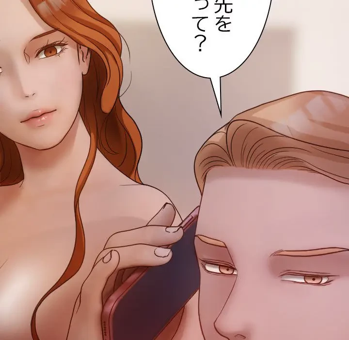 先生、俺を飼ってください！ 第11話 - 141