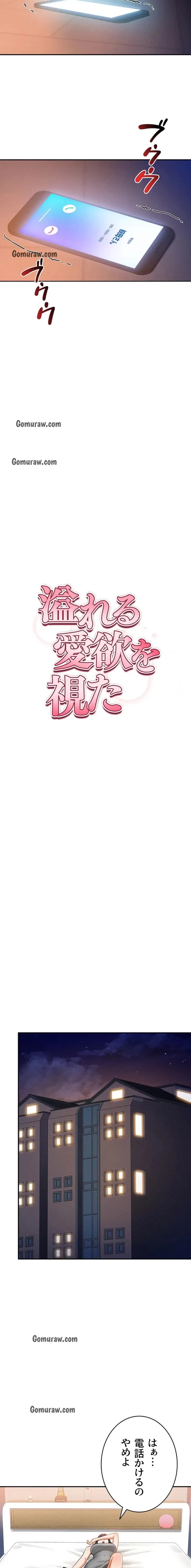 溢れる愛欲を視た 第42話 - 2