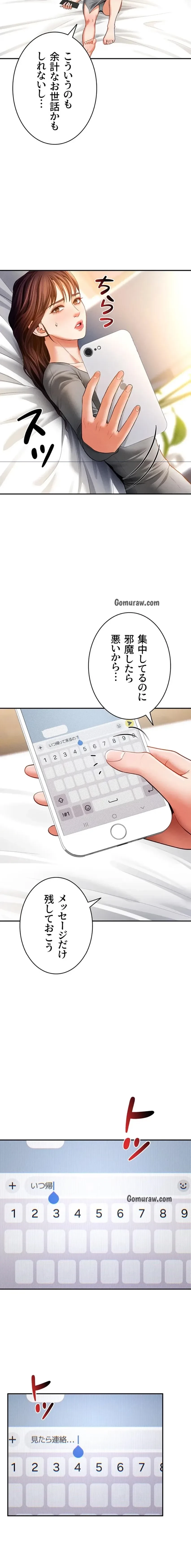 溢れる愛欲を視た 第42話 - 3