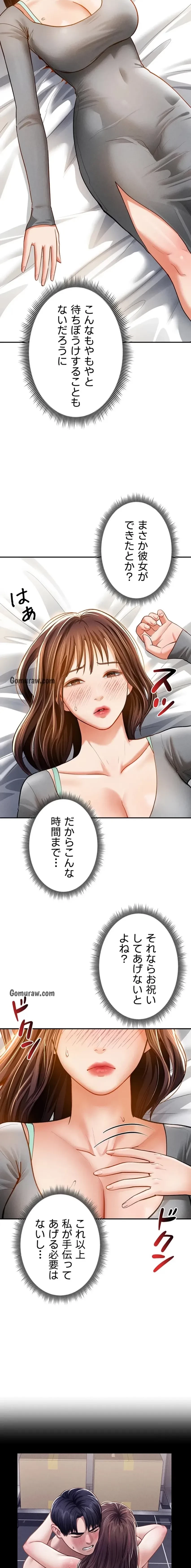 溢れる愛欲を視た 第42話 - 5