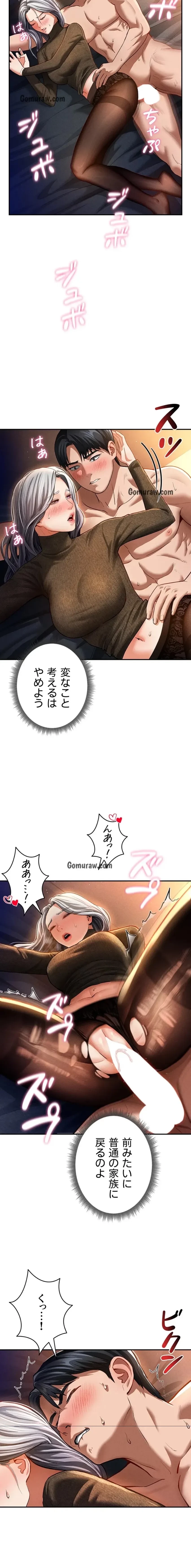 溢れる愛欲を視た 第42話 - 7