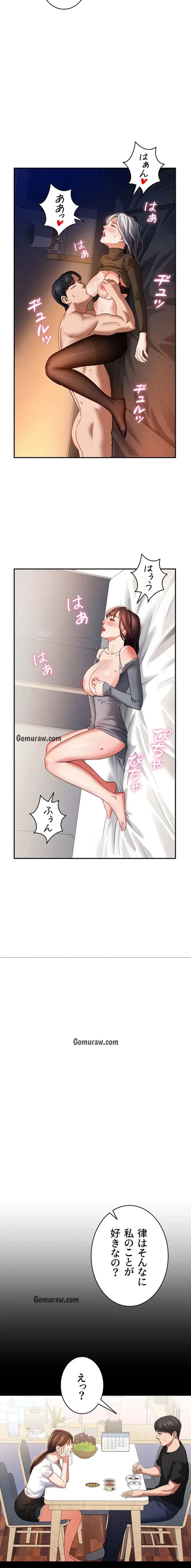 溢れる愛欲を視た 第42話 - 10