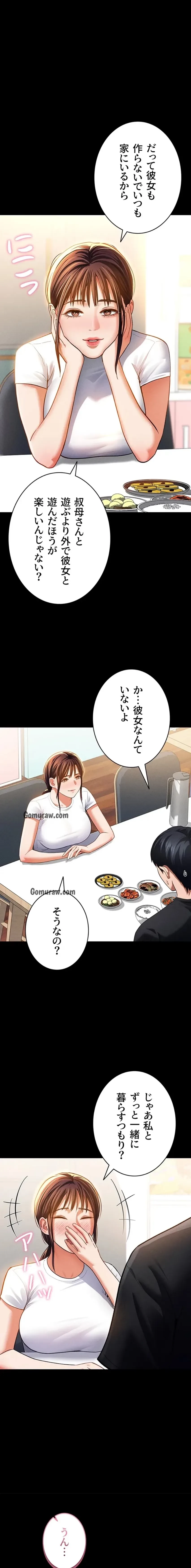 溢れる愛欲を視た 第42話 - 11