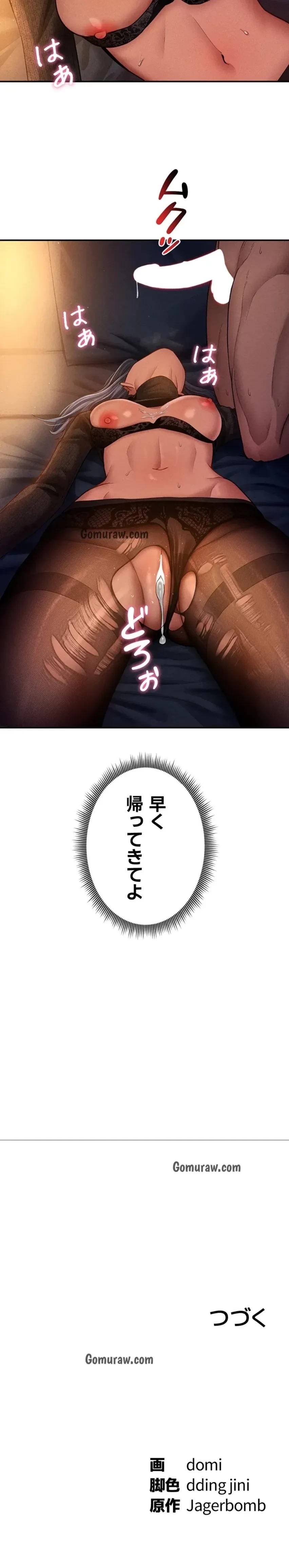 溢れる愛欲を視た 第42話 - 13