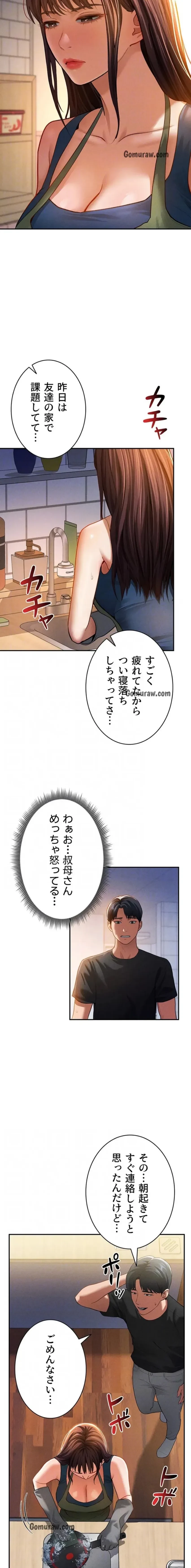 溢れる愛欲を視た 第43話 - 5