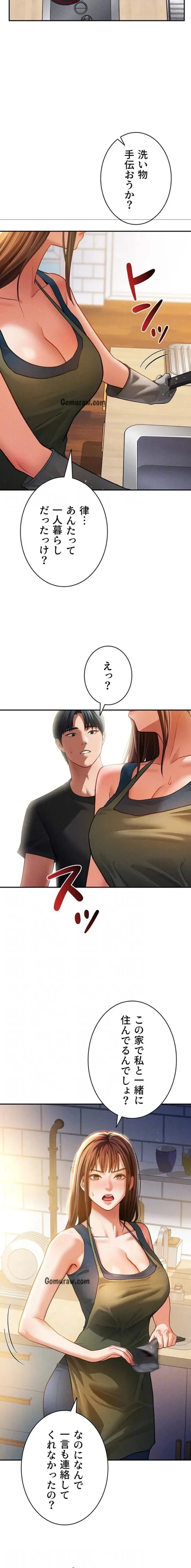 溢れる愛欲を視た 第43話 - 6