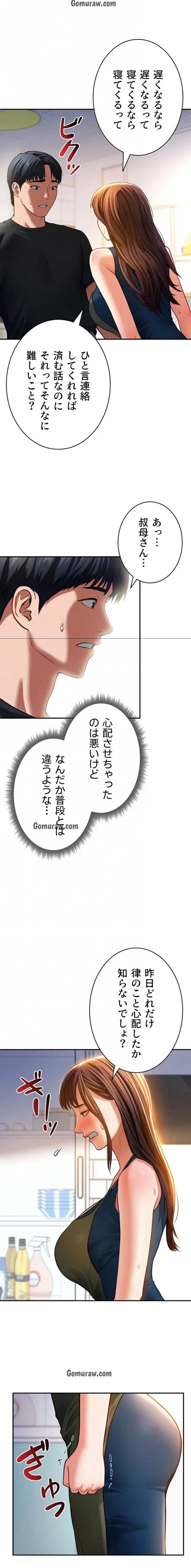 溢れる愛欲を視た 第43話 - 7