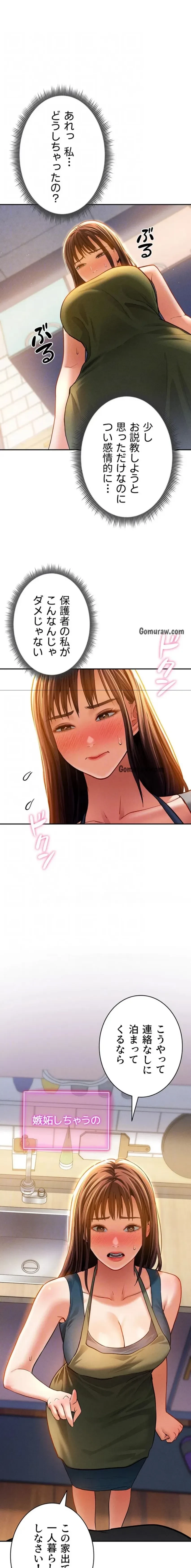 溢れる愛欲を視た 第43話 - 8