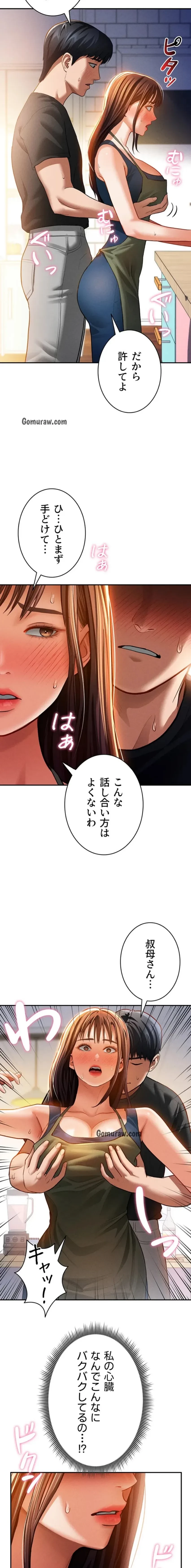 溢れる愛欲を視た 第43話 - 10