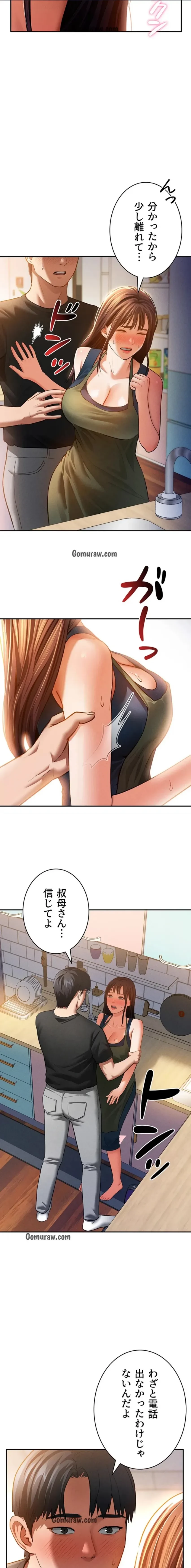 溢れる愛欲を視た 第43話 - 11