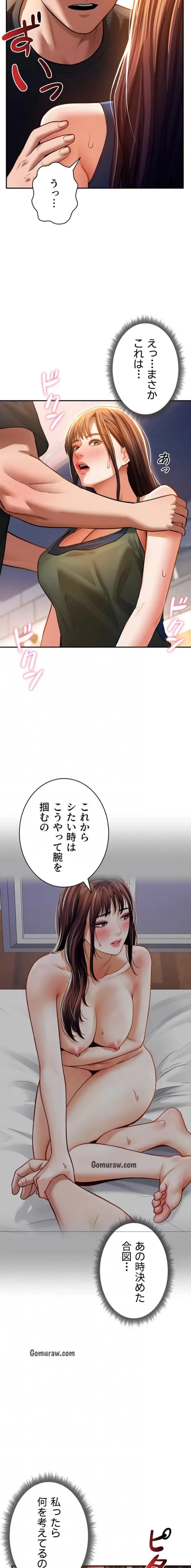 溢れる愛欲を視た 第43話 - 12