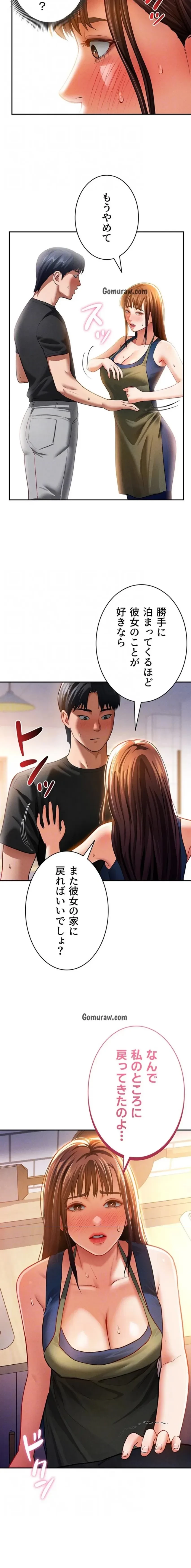 溢れる愛欲を視た 第43話 - 13