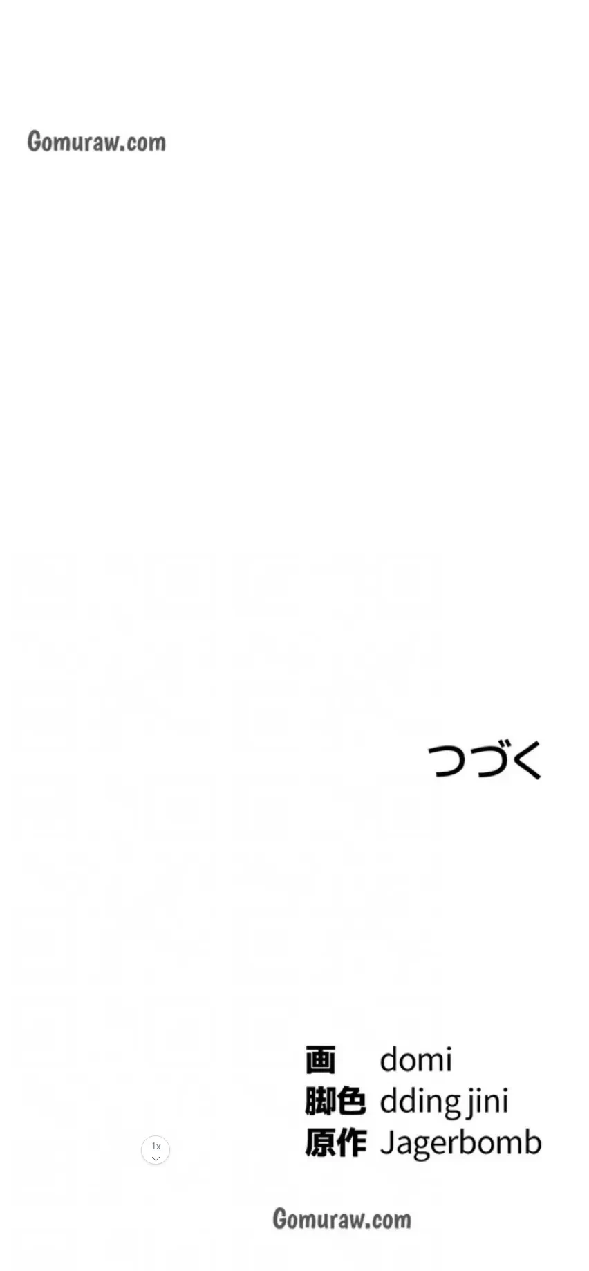 溢れる愛欲を視た 第43話 - 14