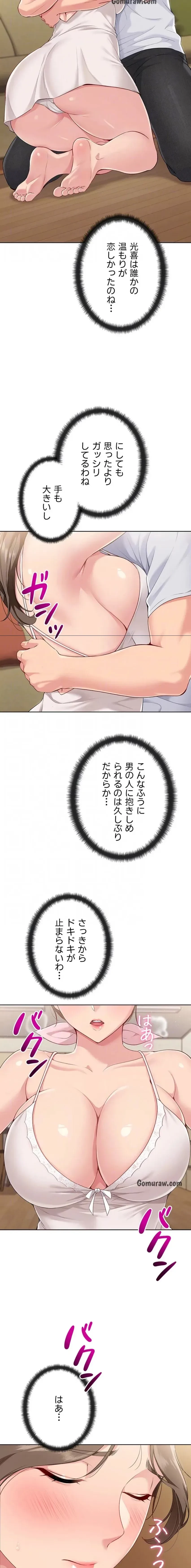 ふしだらアタック！ 第60話 - 8