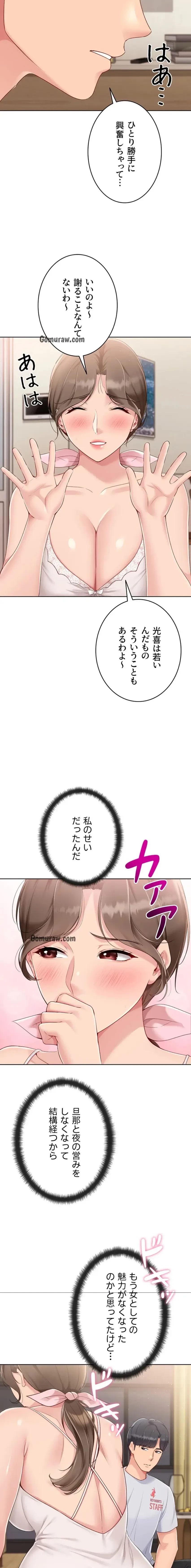 ふしだらアタック！ 第60話 - 11