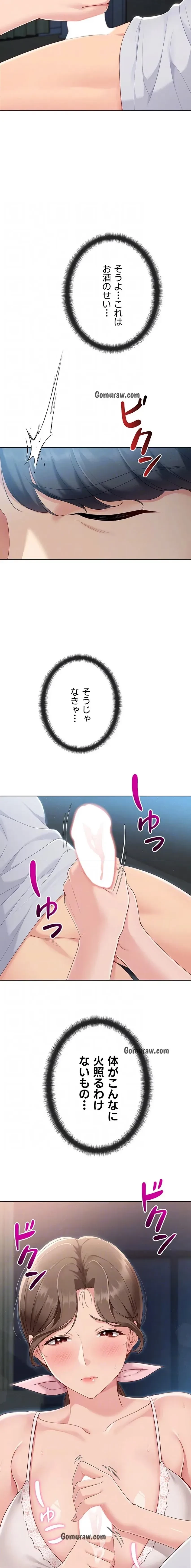 ふしだらアタック！ 第60話 - 15