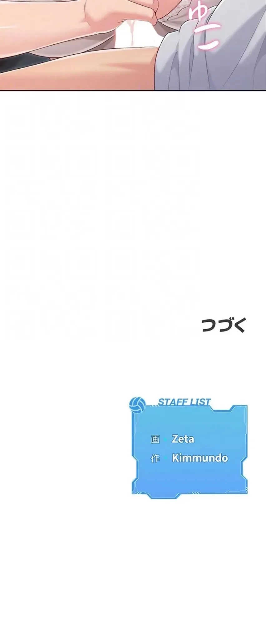 ふしだらアタック！ 第60話 - 16