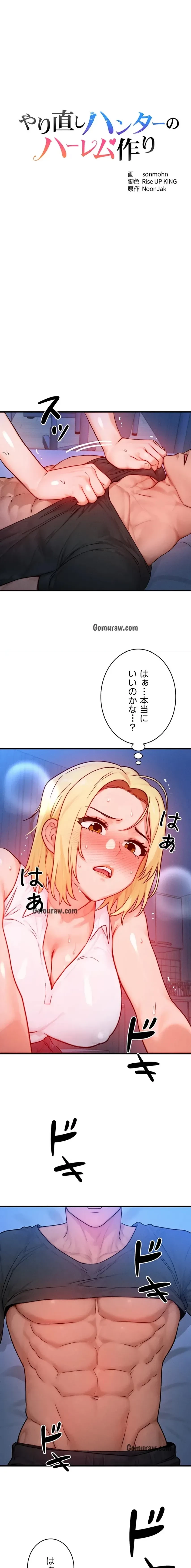 やり直しハンターのハーレム作り 第22話 - 2