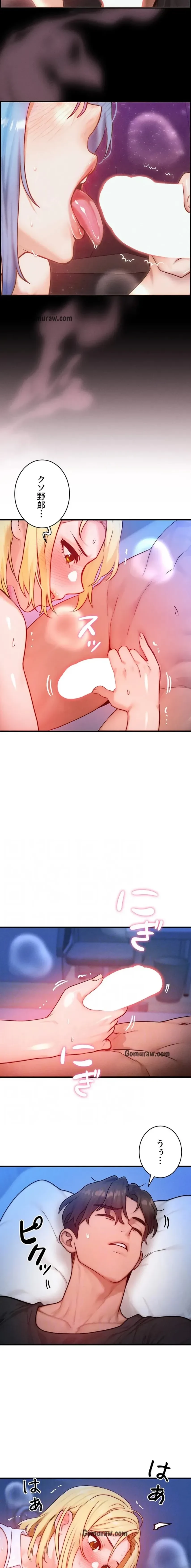 やり直しハンターのハーレム作り 第22話 - 4