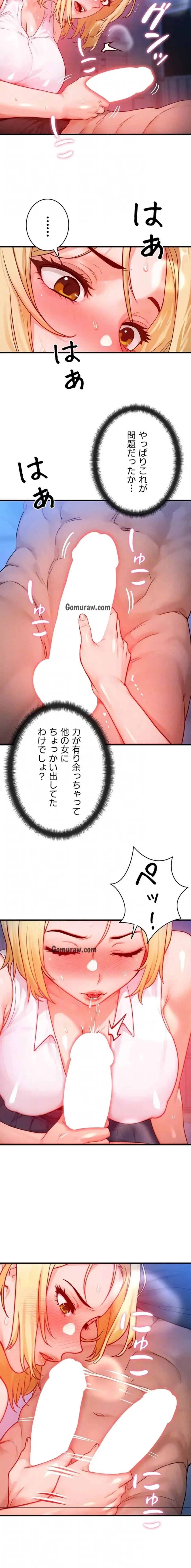 やり直しハンターのハーレム作り 第22話 - 5