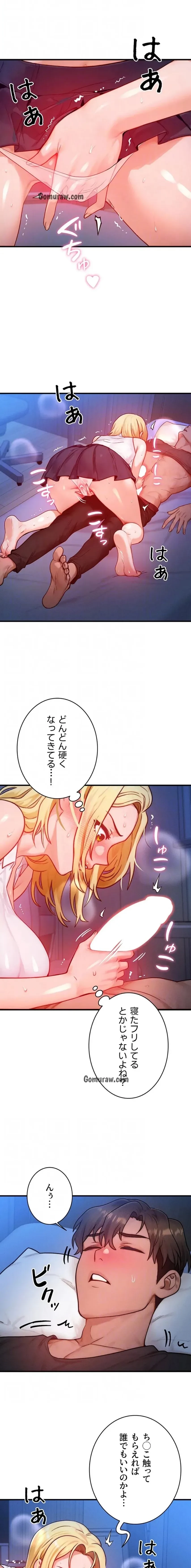 やり直しハンターのハーレム作り 第22話 - 6