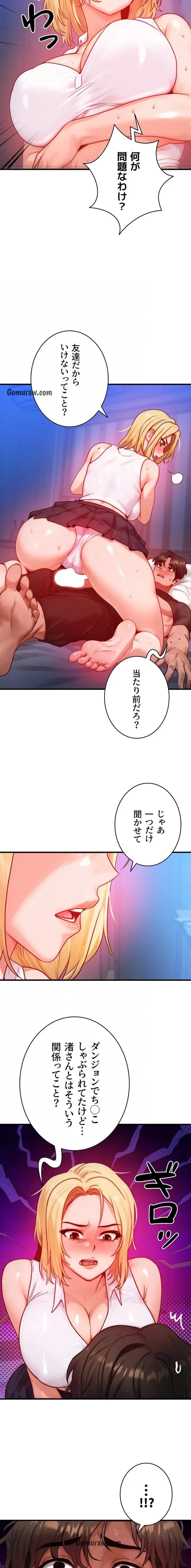 やり直しハンターのハーレム作り 第22話 - 12