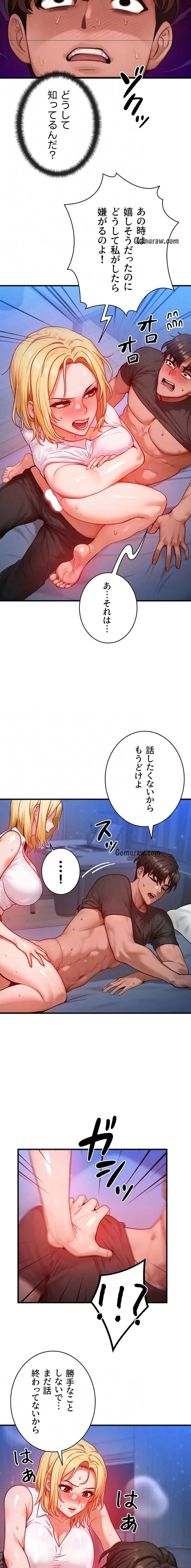 やり直しハンターのハーレム作り 第22話 - 13