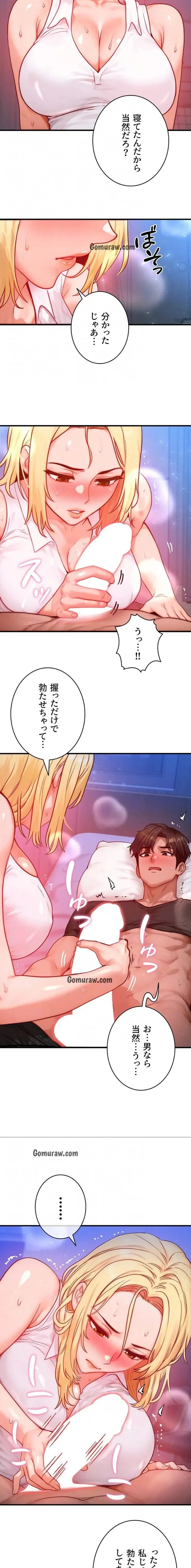 やり直しハンターのハーレム作り 第22話 - 15