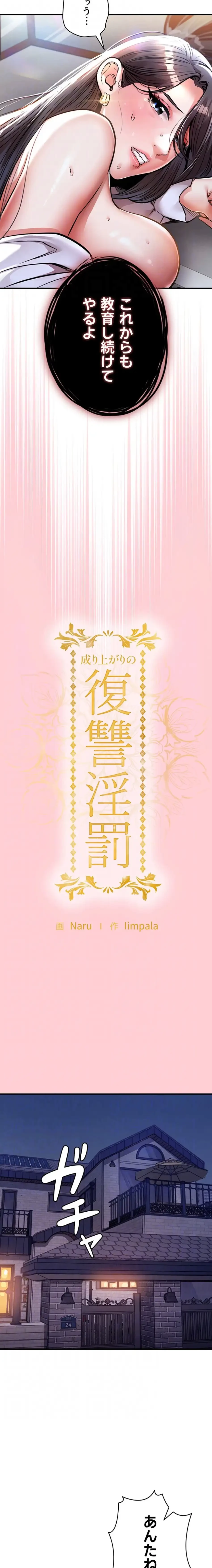 成り上がりの復讐淫罰 第9話 - 7