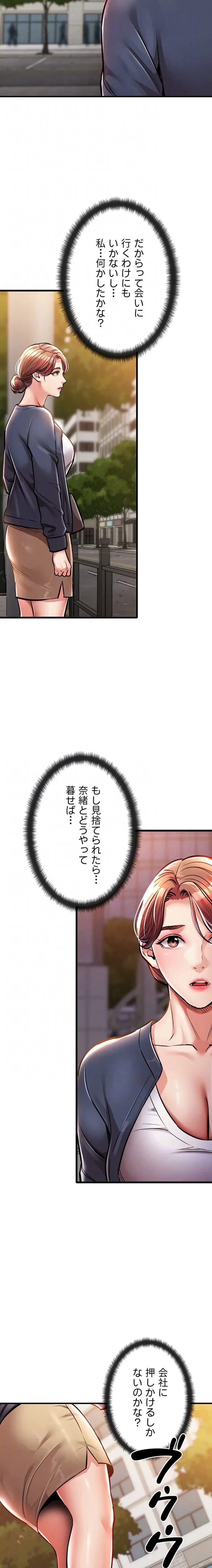 成り上がりの復讐淫罰 第9話 - 13