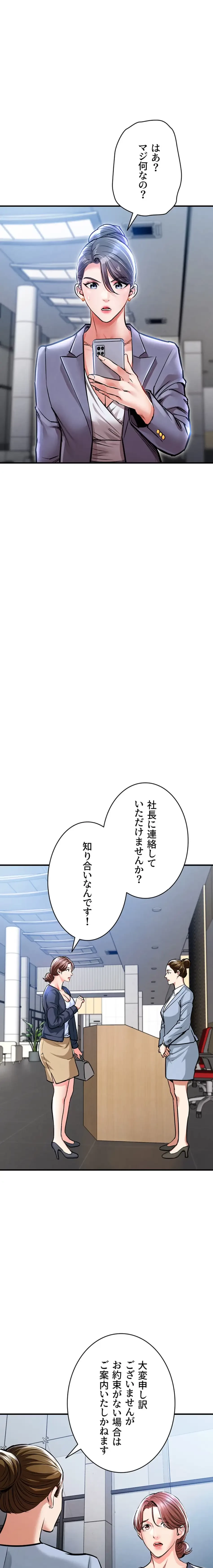 成り上がりの復讐淫罰 第9話 - 19